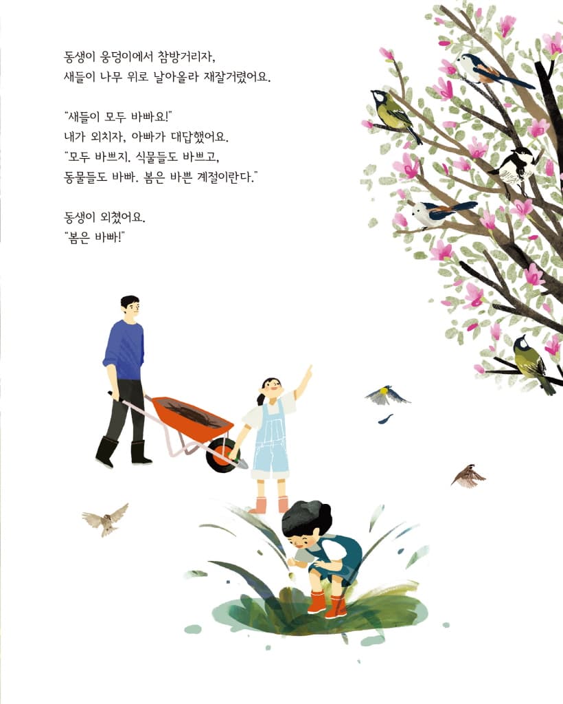 봄은 바빠요
