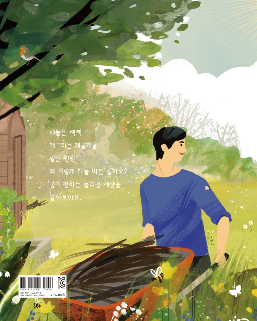 봄은 바빠요