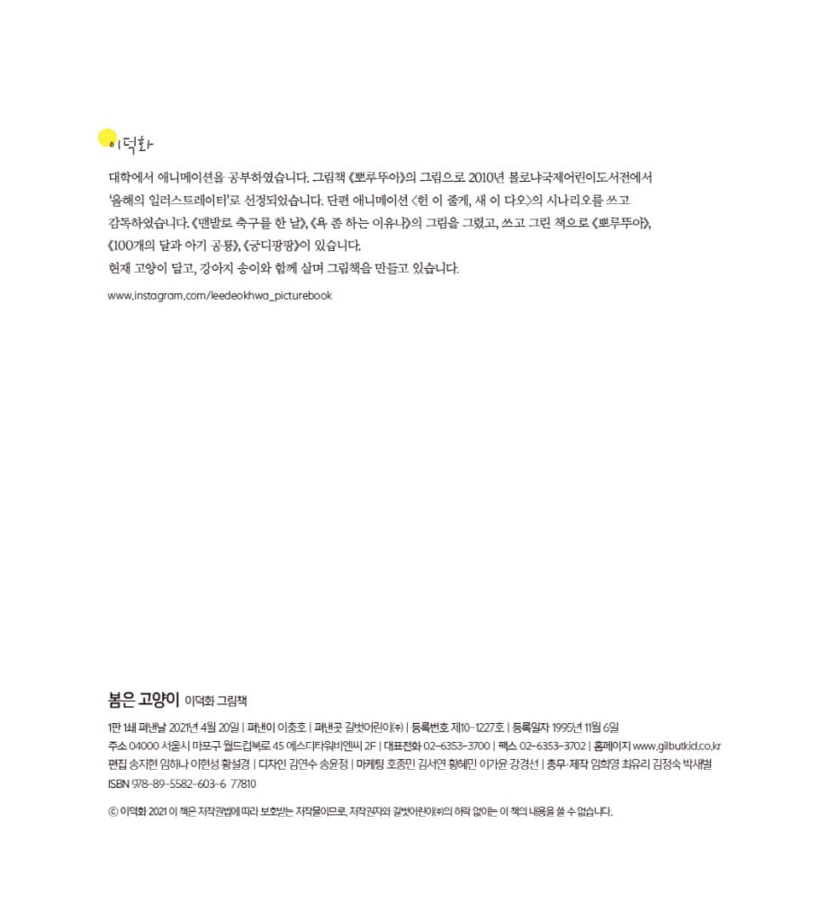 봄은 고양이