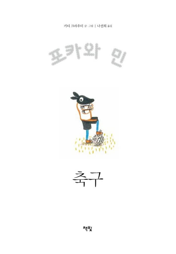 축구