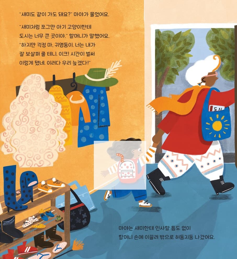 우당탕탕 도시 모험