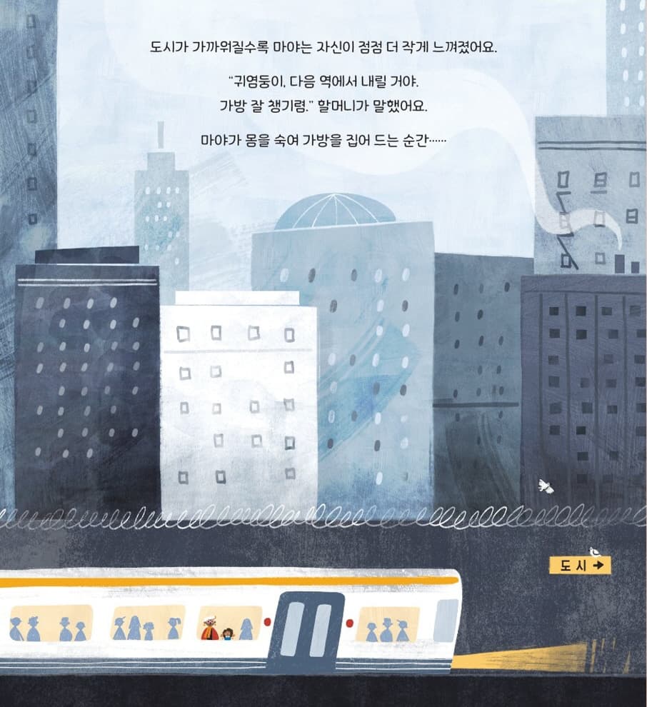우당탕탕 도시 모험