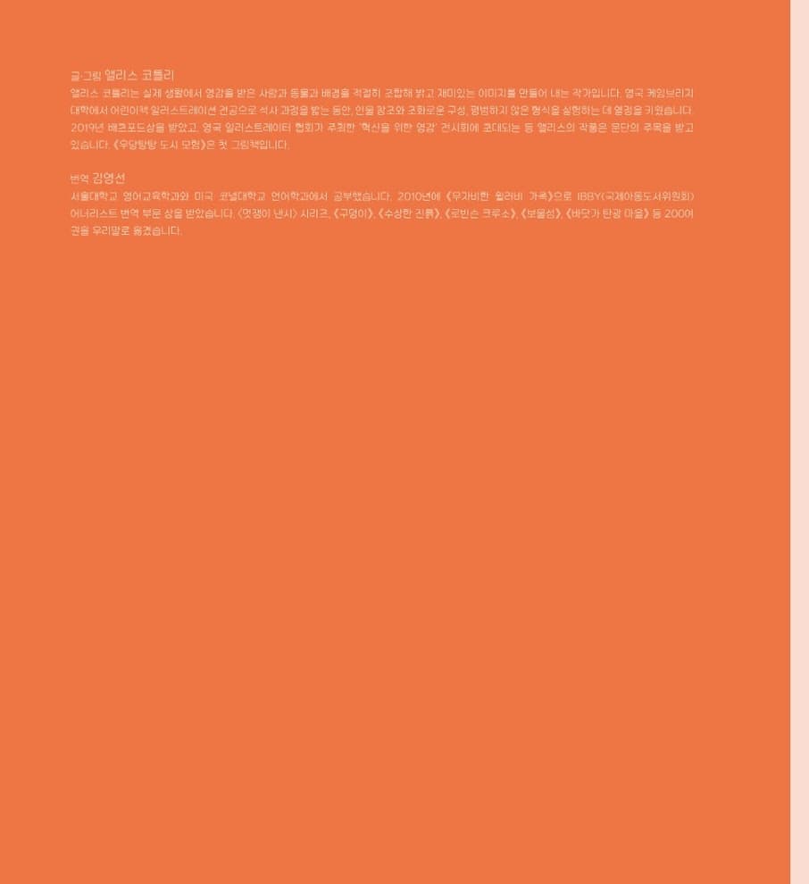 우당탕탕 도시 모험