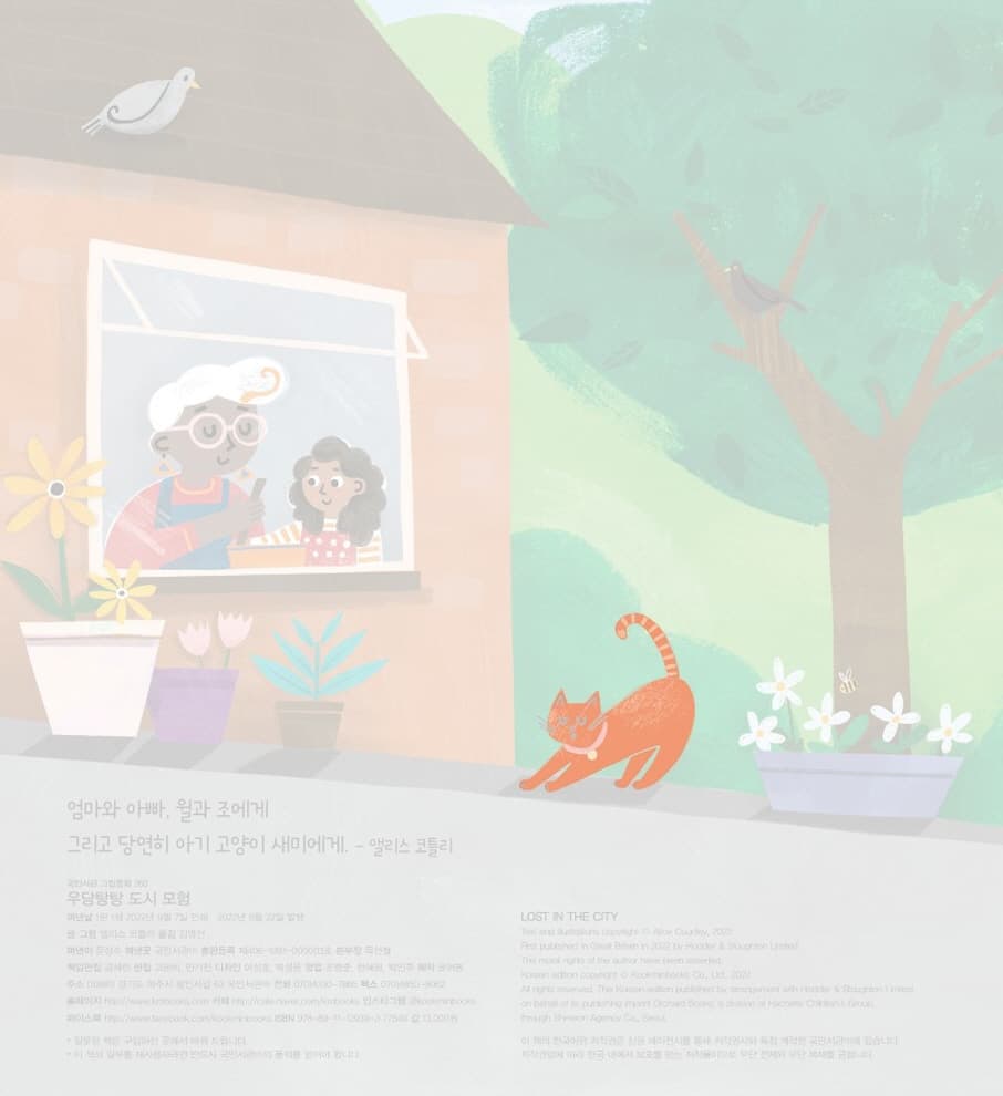 우당탕탕 도시 모험