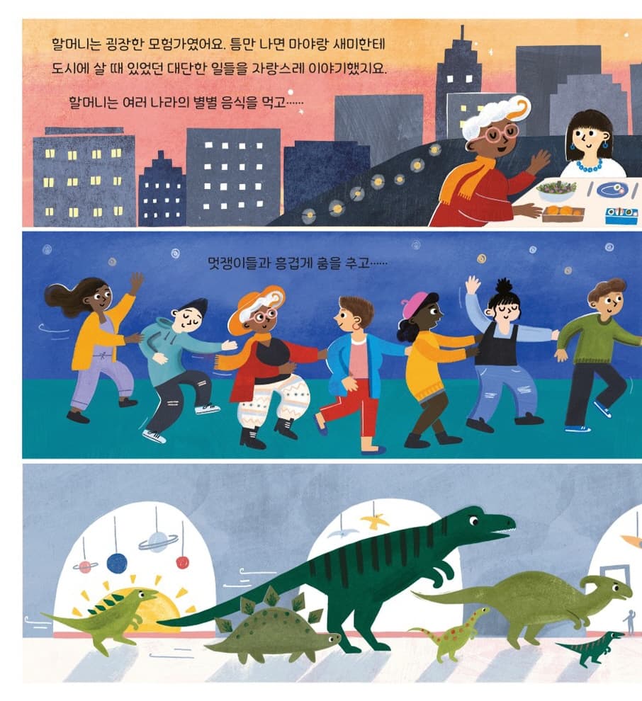 우당탕탕 도시 모험