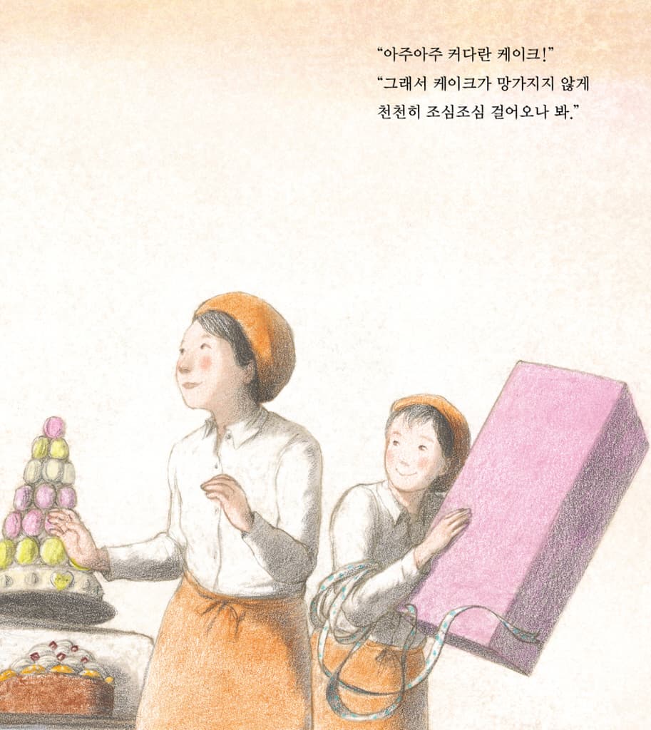 엄마가 오는 길