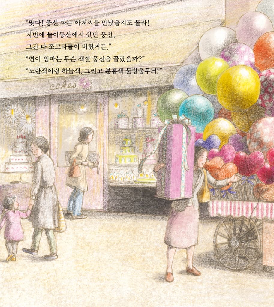 엄마가 오는 길