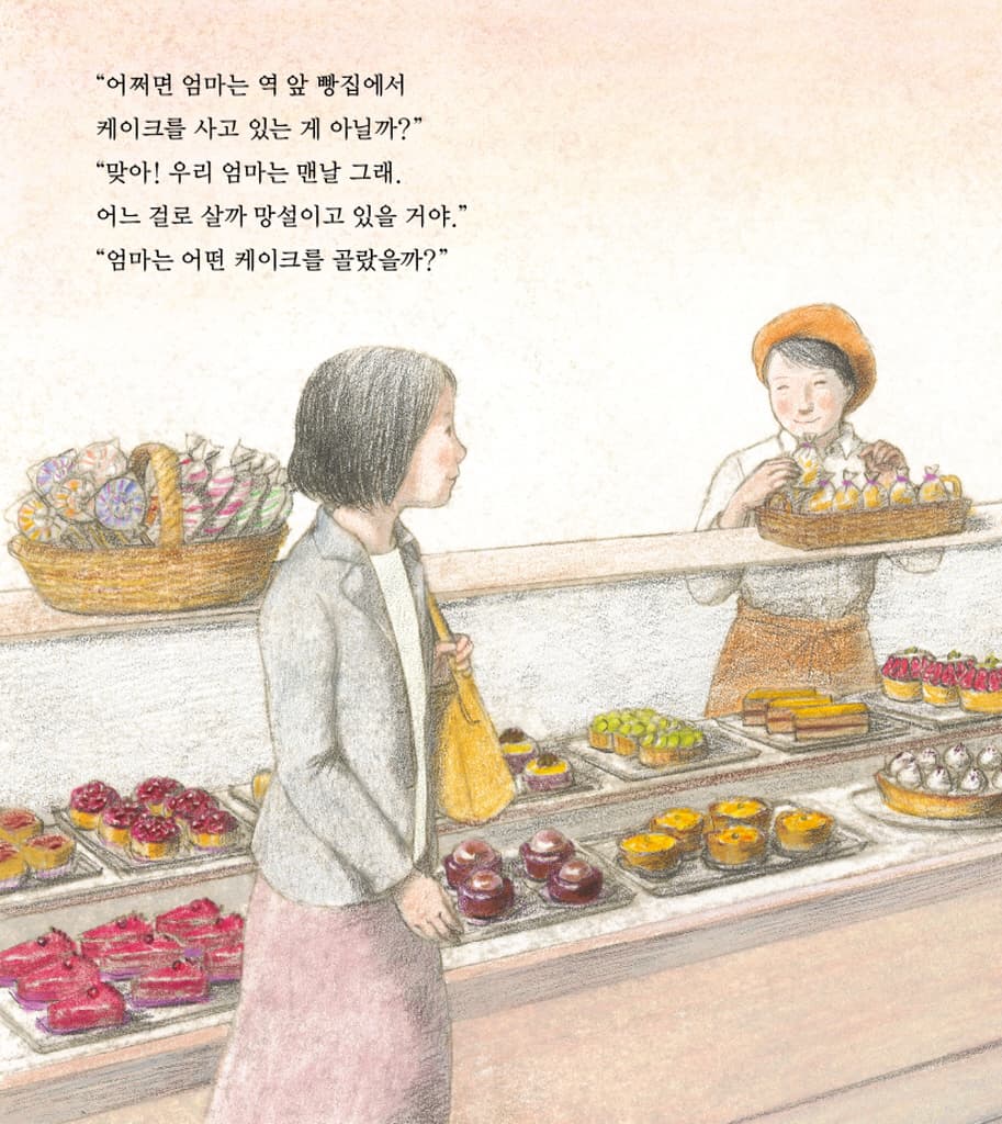 엄마가 오는 길