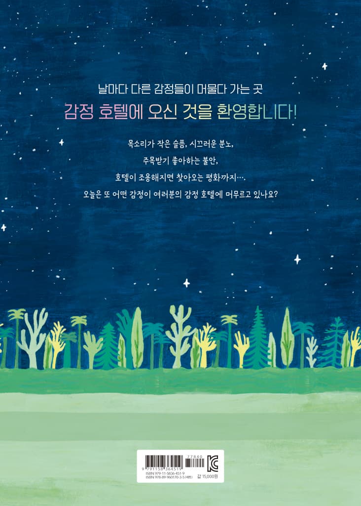 감정 호텔