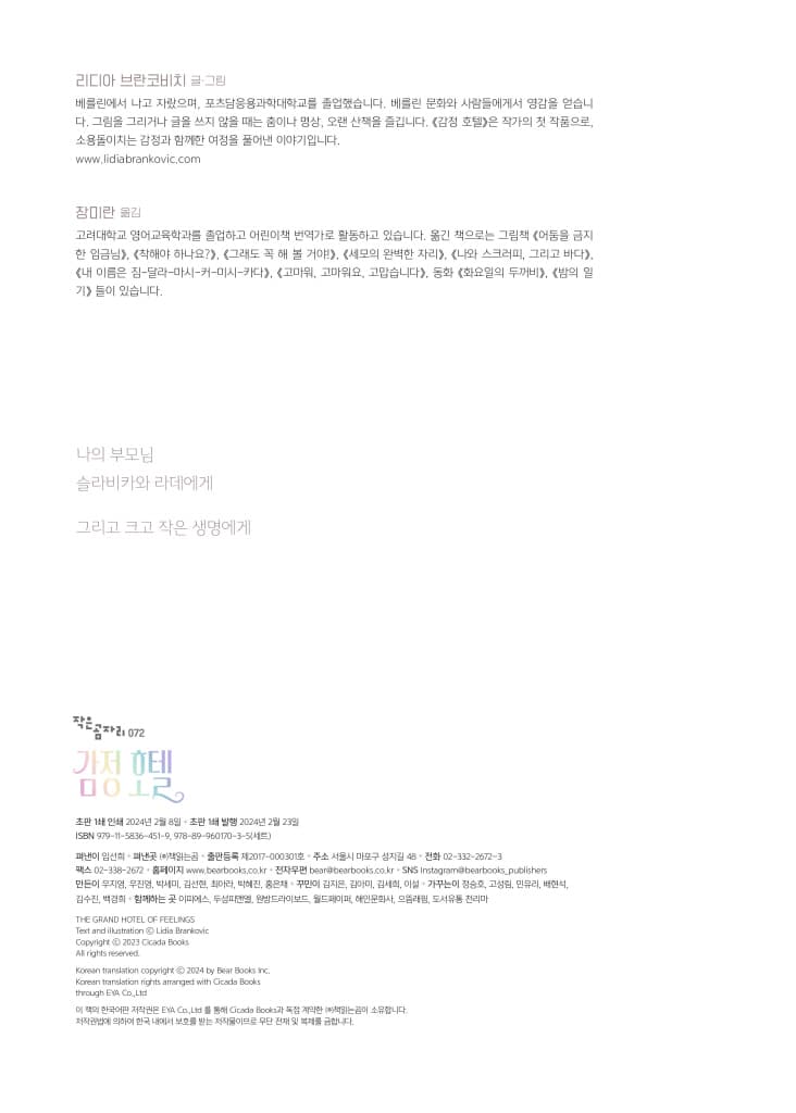감정 호텔