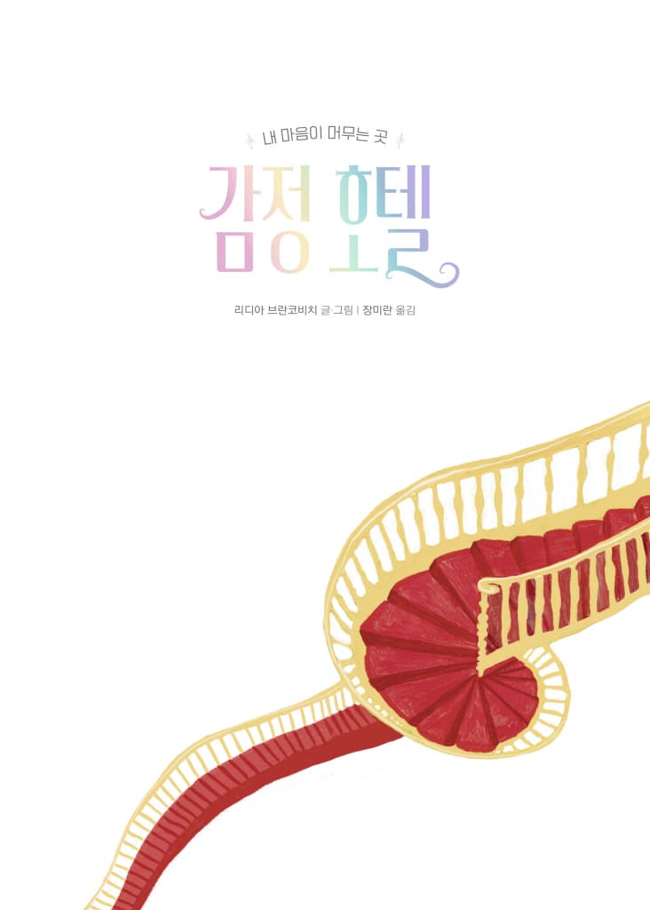 감정 호텔