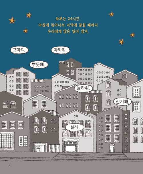 좋아, 싫어 대신 뭐라고 말하지?