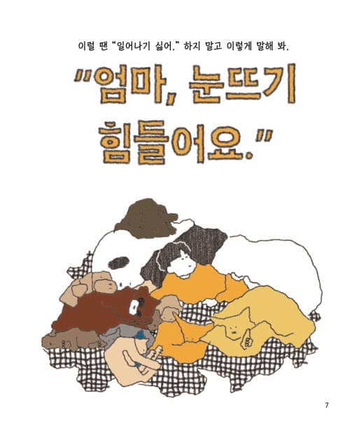 좋아, 싫어 대신 뭐라고 말하지?