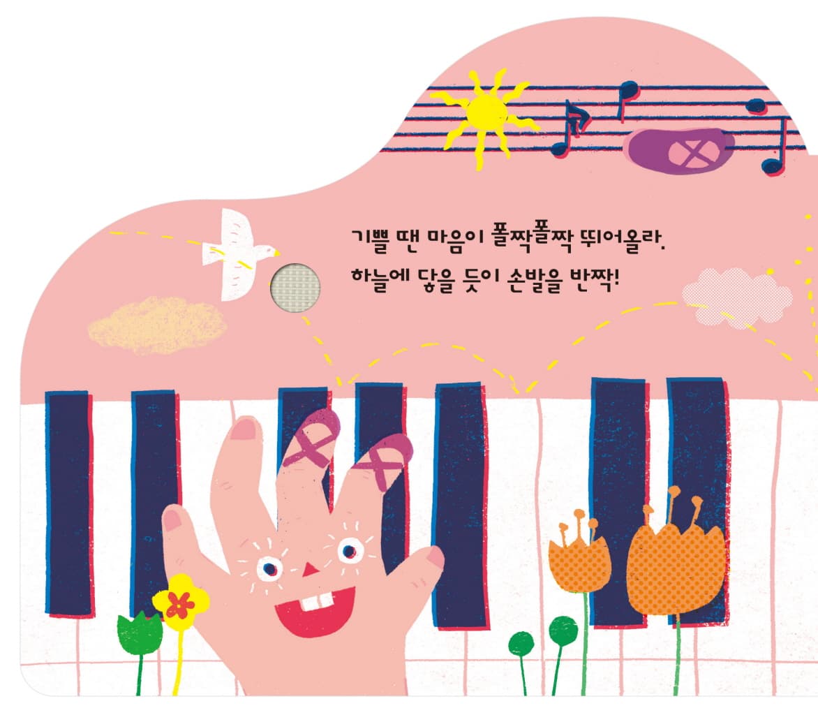 마음 피아노