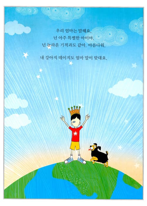 우린 모두 기적이야
