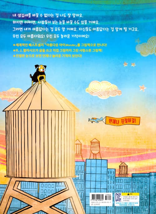 우린 모두 기적이야