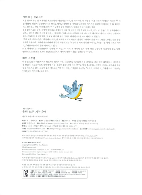 우린 모두 기적이야