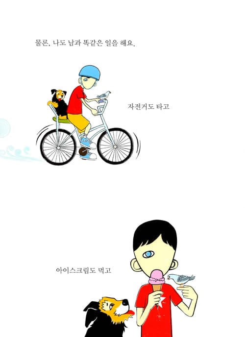 우린 모두 기적이야