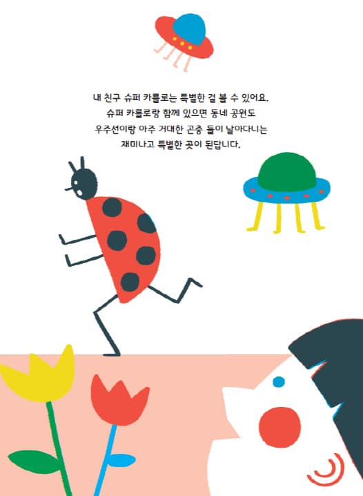 내 친구 슈퍼 카를로