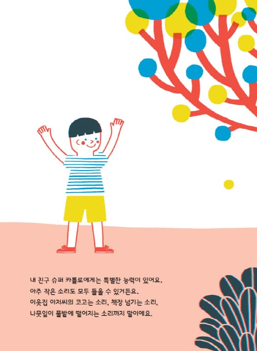 내 친구 슈퍼 카를로