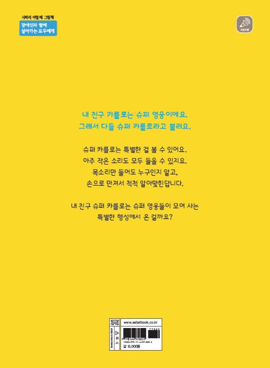 내 친구 슈퍼 카를로