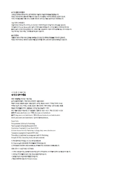 내 친구 슈퍼 카를로