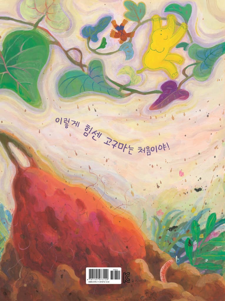 코코는 고구마고구마해