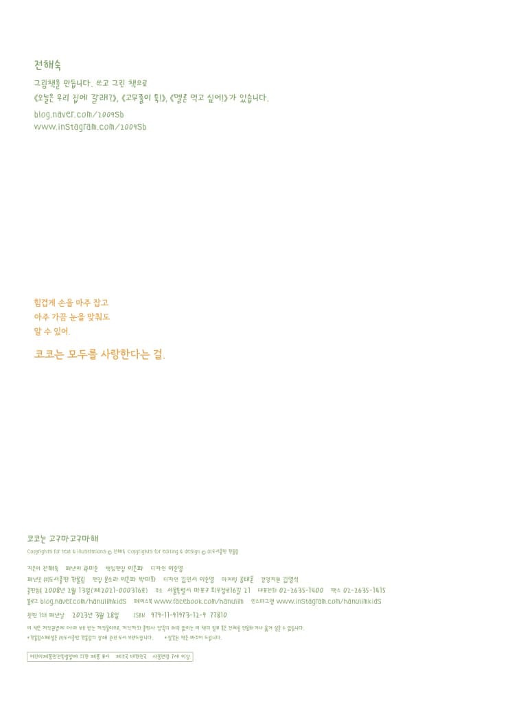 코코는 고구마고구마해