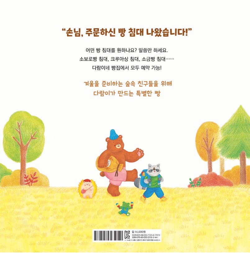 다람이네 빵집