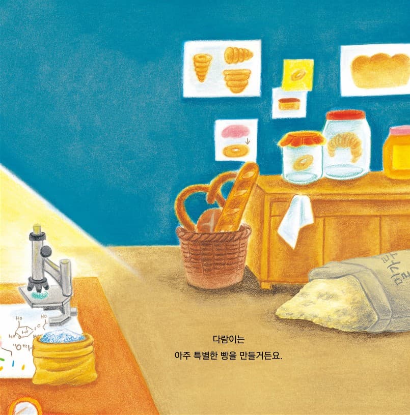 다람이네 빵집