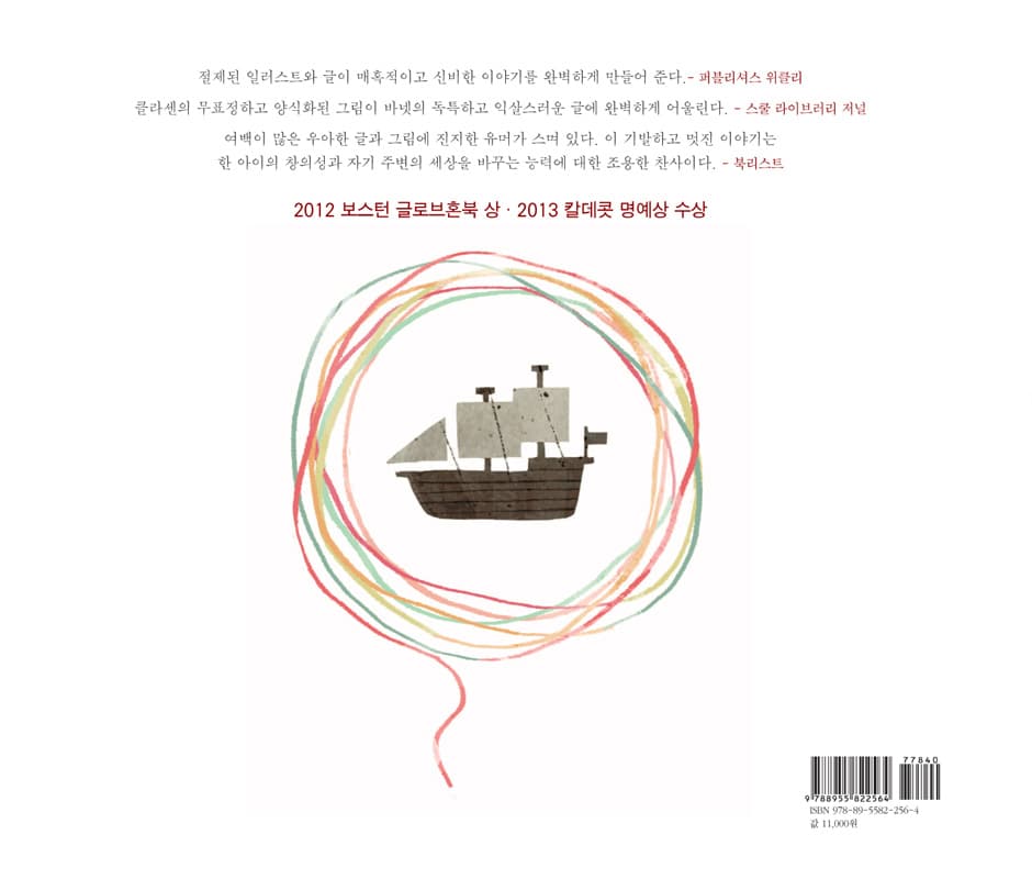 애너벨과 신기한 털실