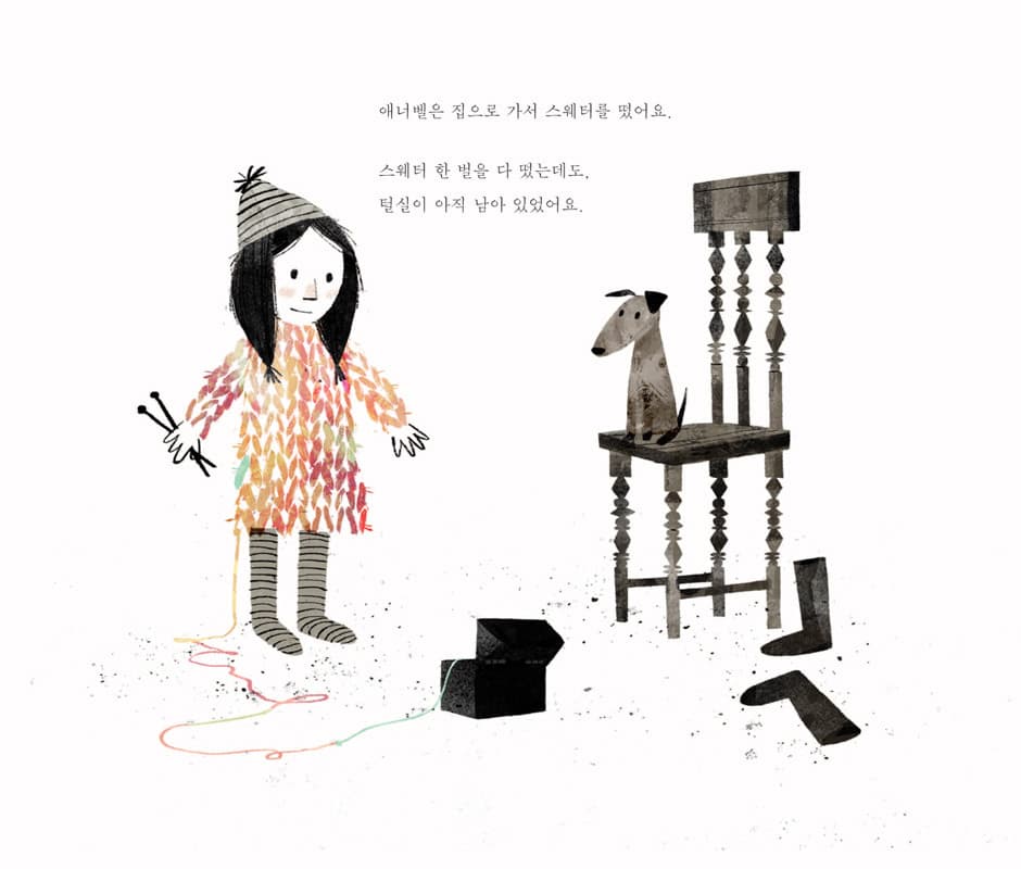 애너벨과 신기한 털실