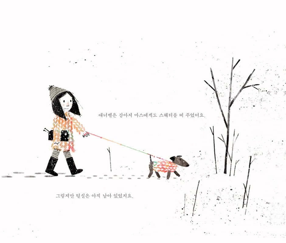 애너벨과 신기한 털실