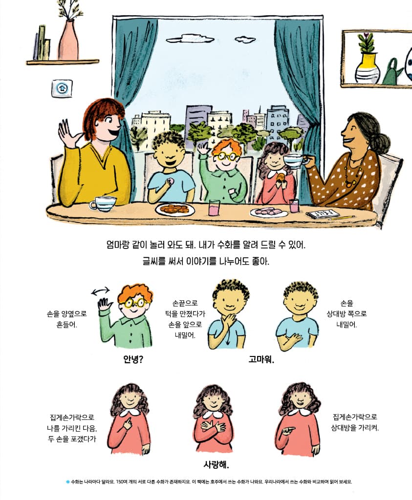 우리 집에 놀러 와