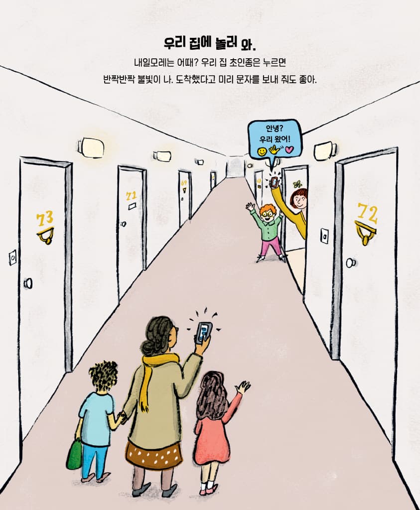 우리 집에 놀러 와