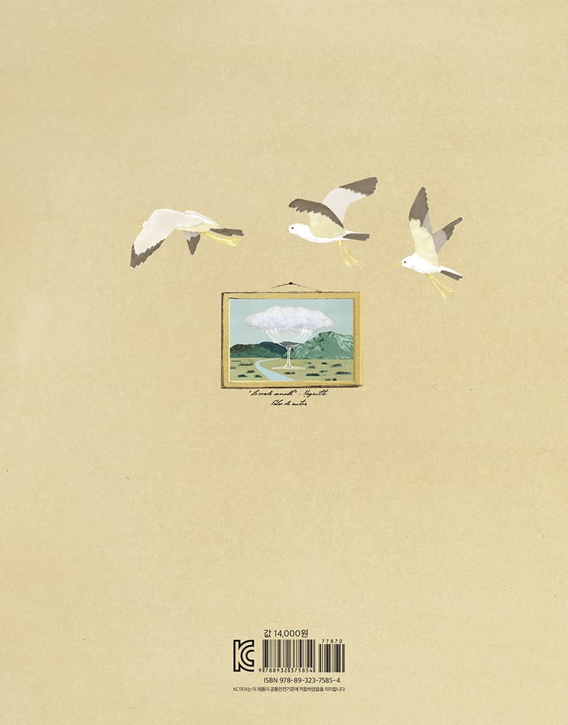 바다까지, 다섯 블록