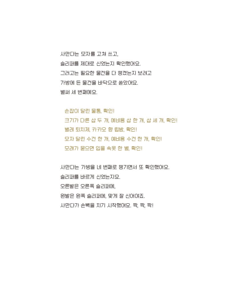 바다까지, 다섯 블록