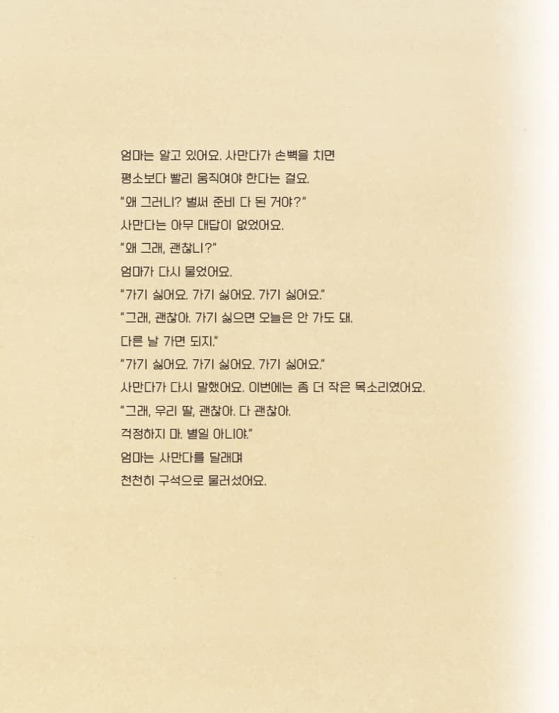 바다까지, 다섯 블록