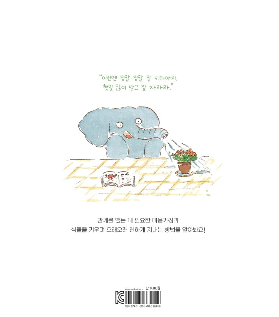 코코 씨의 식물 사귀기