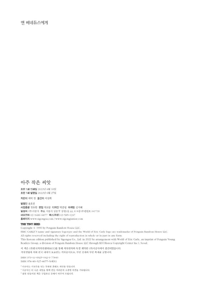 아주 작은 씨앗