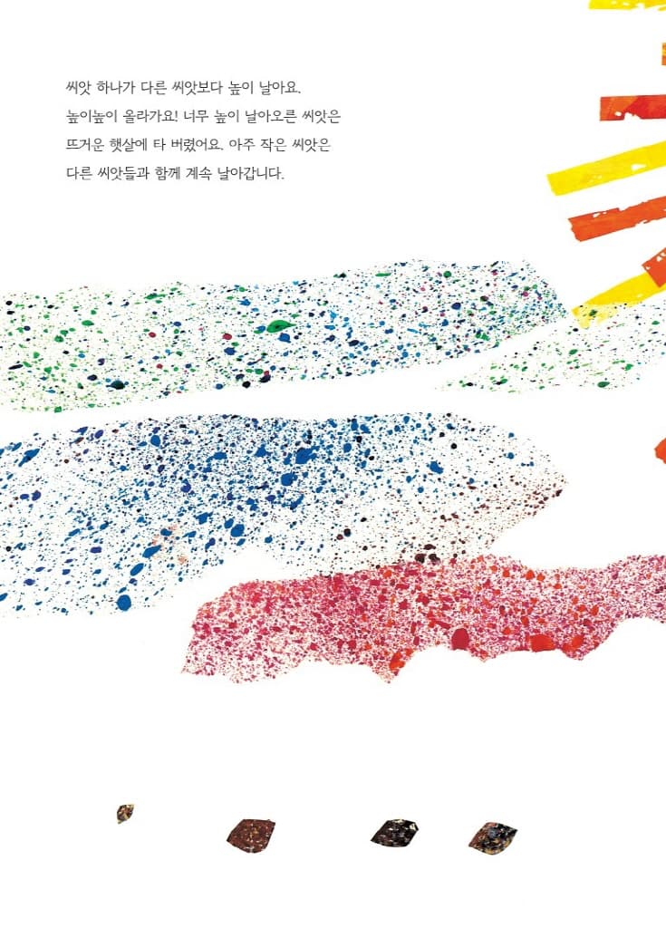 아주 작은 씨앗