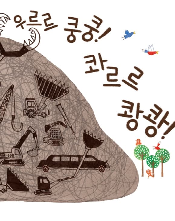산이 화가 났어요