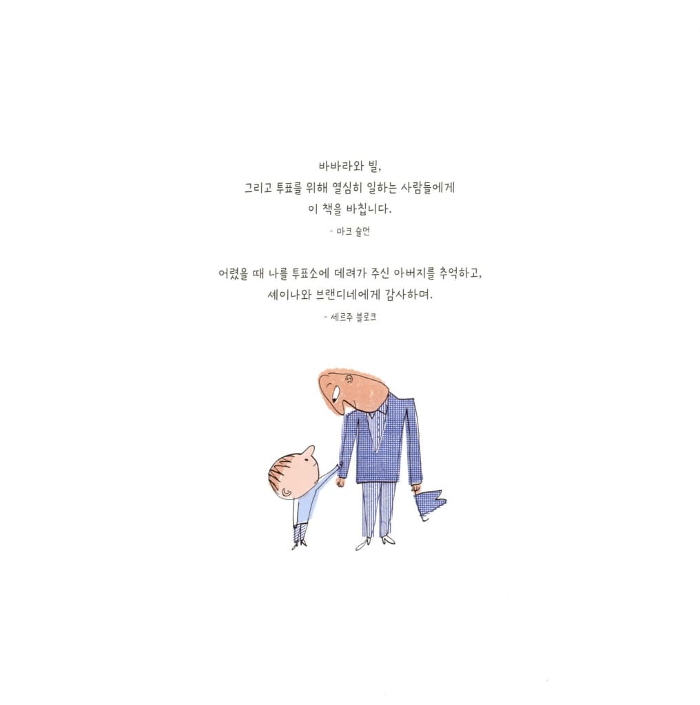 나도 투표했어!