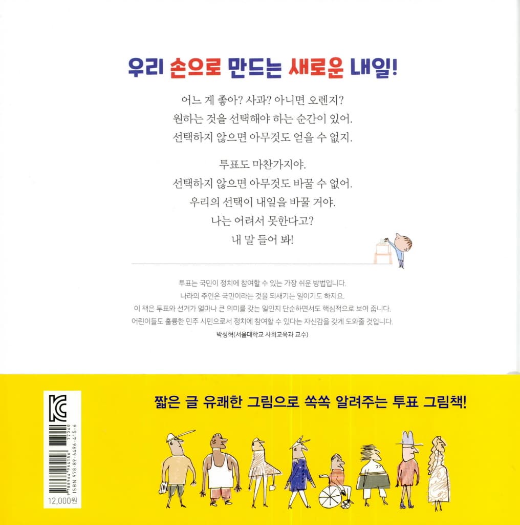 나도 투표했어!