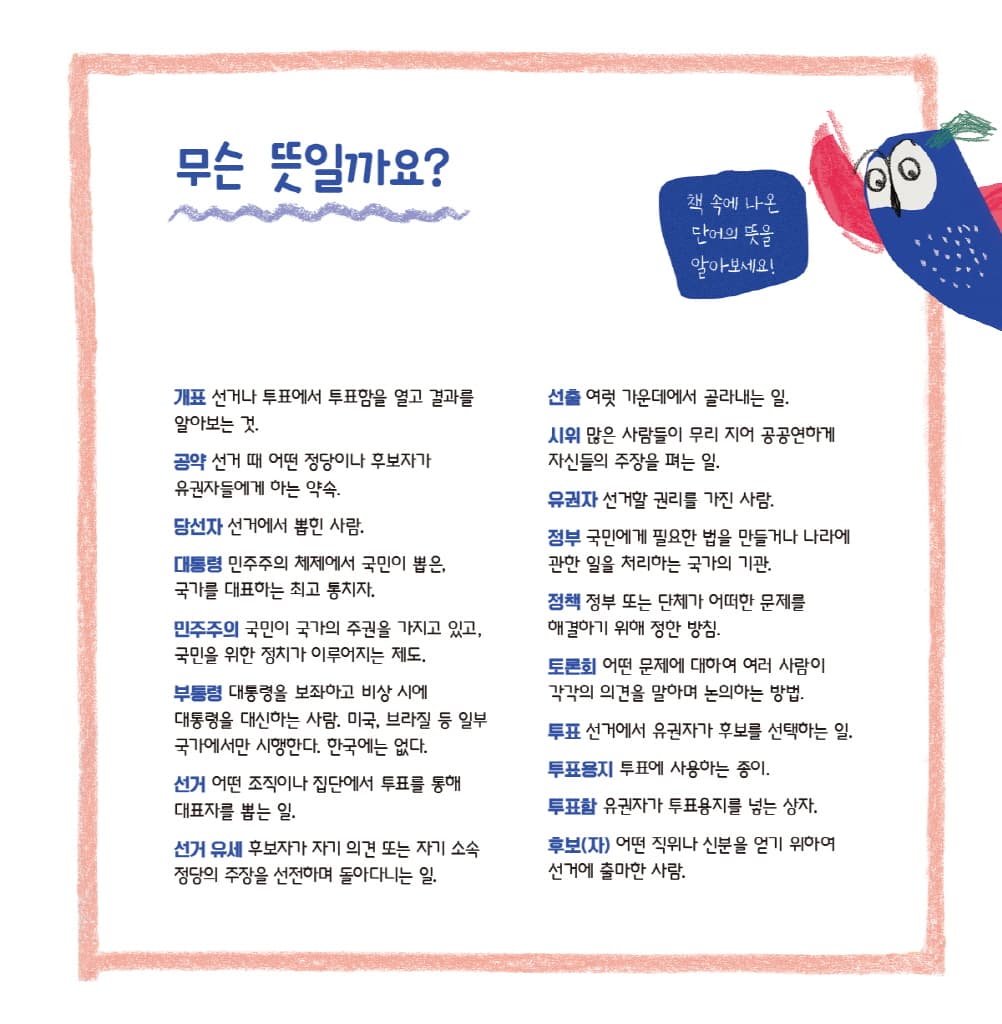 동물들의 우당탕탕 첫 선거