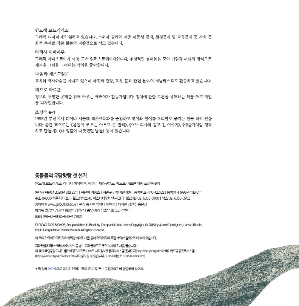 동물들의 우당탕탕 첫 선거