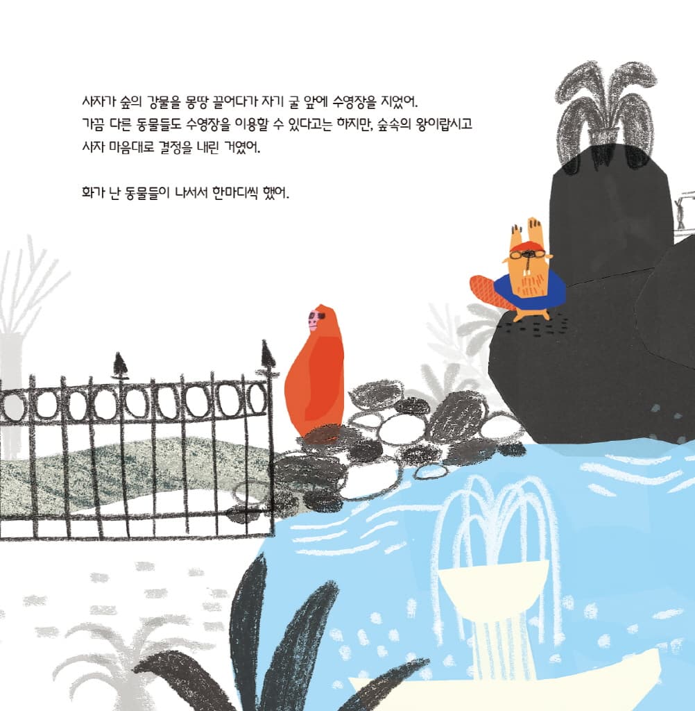 동물들의 우당탕탕 첫 선거