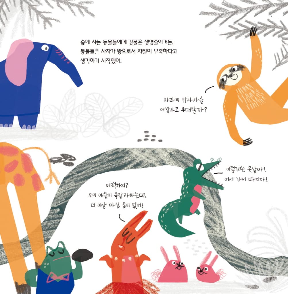 동물들의 우당탕탕 첫 선거