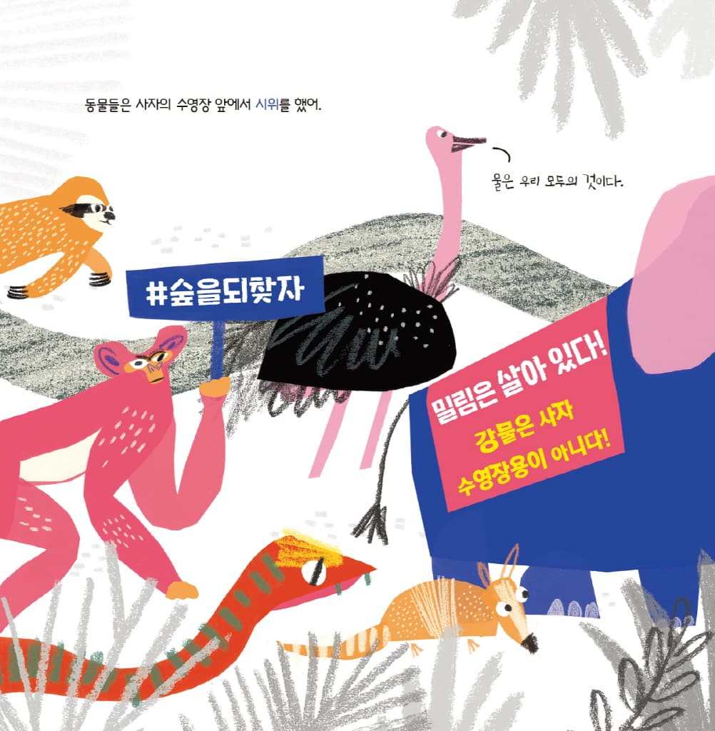 동물들의 우당탕탕 첫 선거