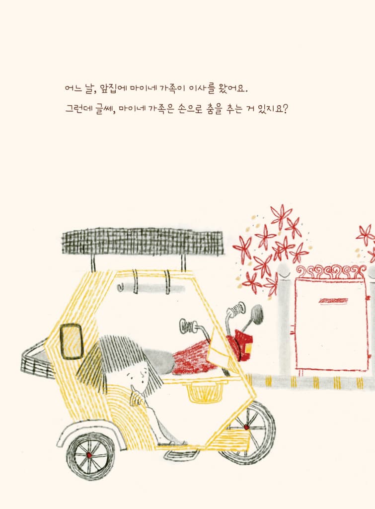 손으로 춤춰요